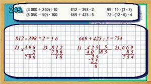 Задание 245  страница 50 Учебник Математика Моро 4 класс Часть 1