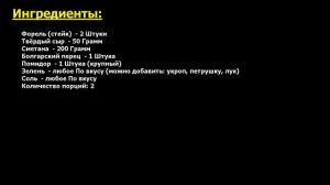 Форель в мультиварке Рецепт, пошаговый, как приготовить, видеорецепт