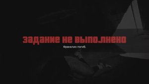 GTA V заново проходим сюжет (повторение мать учения)