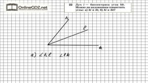Задание № 22 — Геометрия 7 класс (Атанасян)