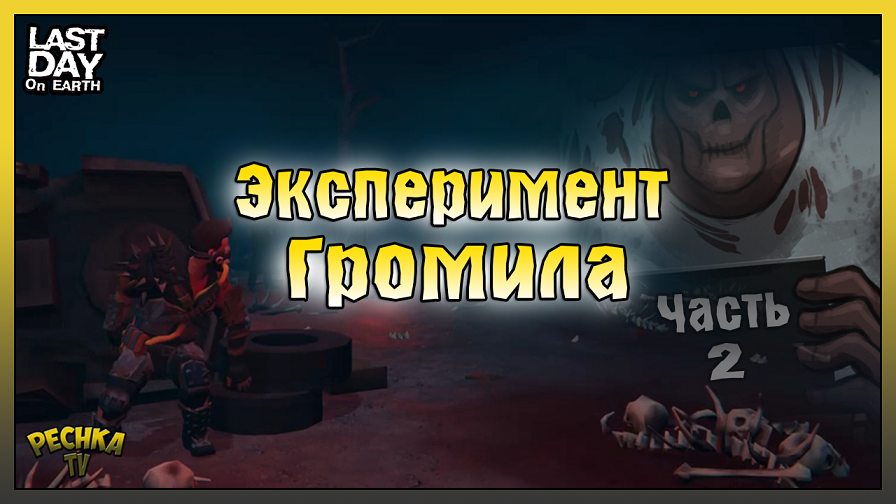 Ласт дей громила. Громила Helldrivers 2. Громилы ХЕЛДРАЙВЕРС 2.