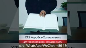 Коробка-Холодильник из пеноплекса/XPS Cooler Carton