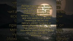 Заговор, чтобы муж зарплату жене отдавал, помогал деньгами