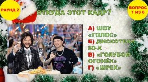 НОВОГОДНИЙ КВИЗ ?❓?? (для 5-11 классов)