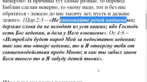 2658.  Что старообрядцы категорически не приемлют?