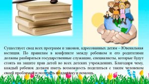 презентация "История праздника Дня защиты детей"