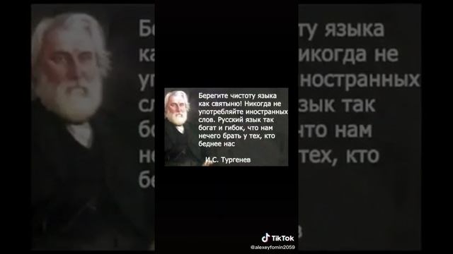 берегите русский язык..