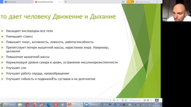 Движение - это жизнь