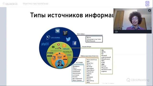 Кислородный вебинар «Море фейков, горы пропаганды»