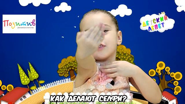 ДЕТСКИЙ ЛЕПЕТ смотреть онлайн