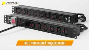 Обзор_ PDU с разъемами C19 с фиксацией подключения