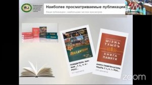 Оцифровка национального контента Национальной библиотеки Республики Адыгея