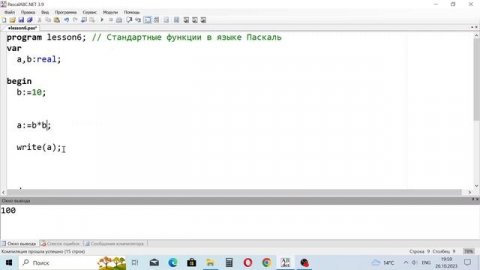 Стандартные функции в языке Паскаль ( Pascal ) - Урок №6