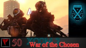 XCOM2 War of the Chosen 50 - Пережить этот день