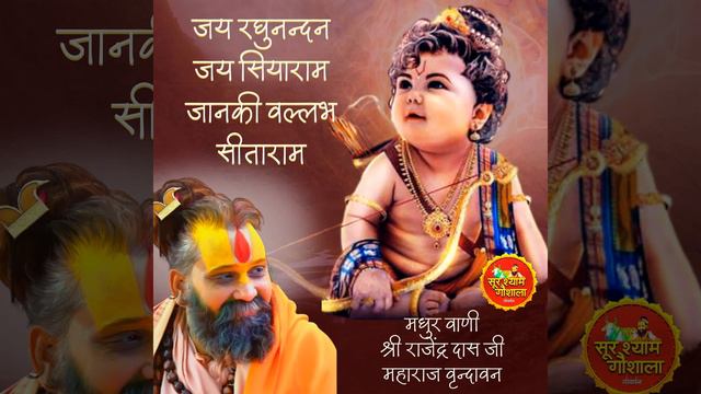 Jai Raghunandan Jai Siya Ram Janki Vallabh Sita Ram смотреть онлайн