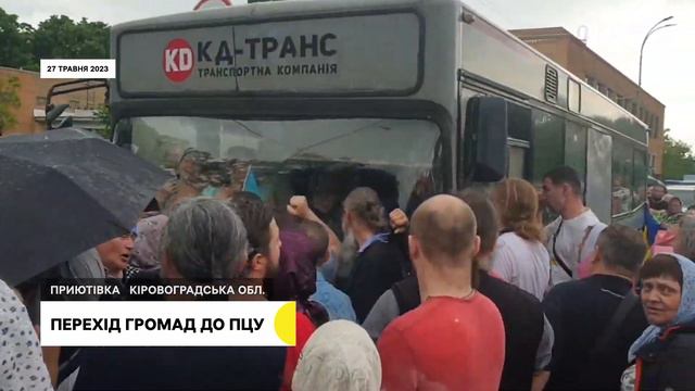 Зі священником, без нього, із сутичками. Як відбувався перехід громад Кіровоградської області до ПЦ смотреть онлайн