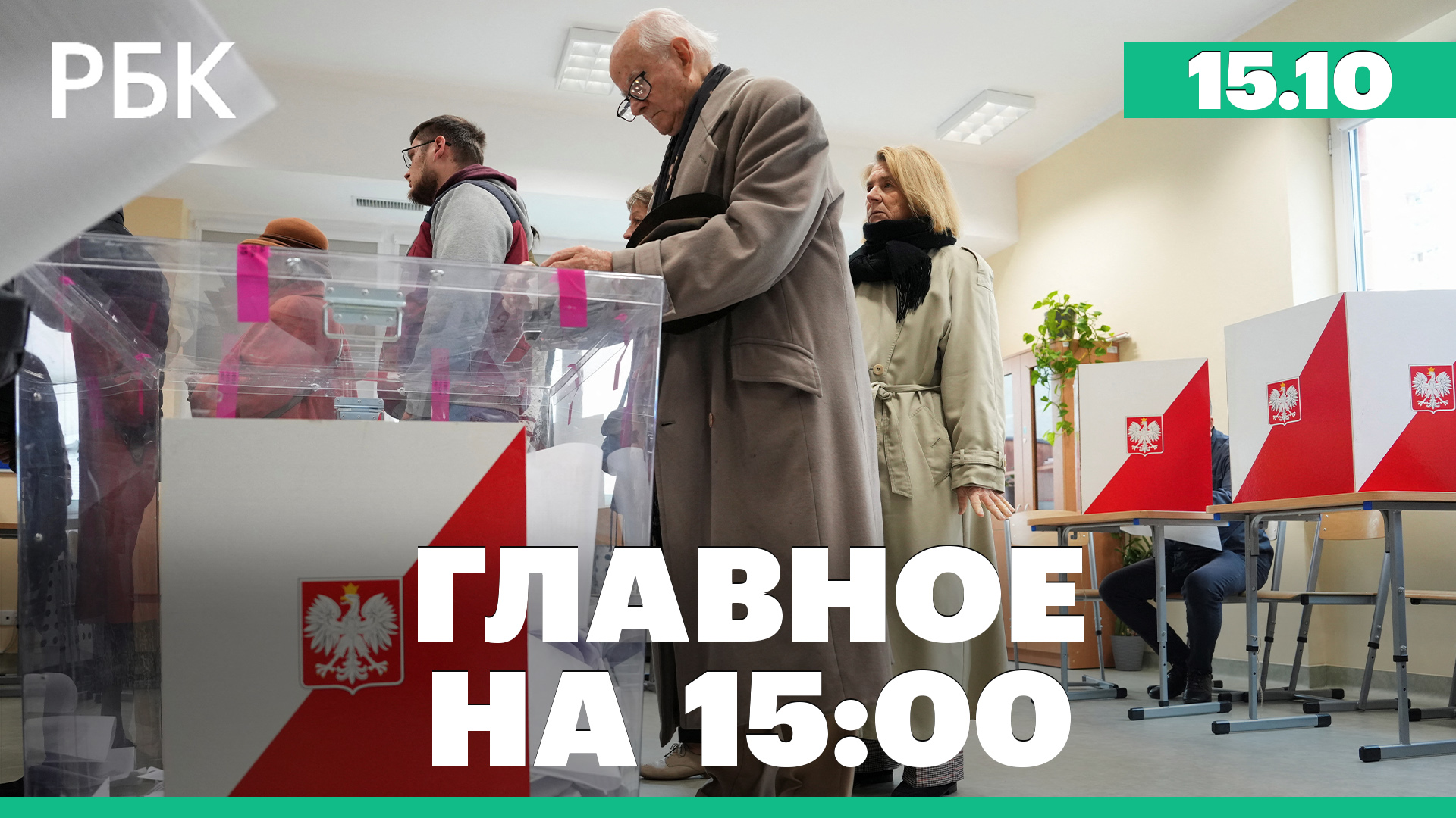 Путин заявил о переходе российской армии к «активной обороне» на Украине. Выборы в Польше