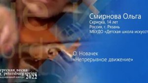 Смирнова Ольга