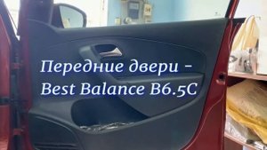 Best Balance B6.5C & Ural Warhead - W165MB with Aura Indigo в Volkswagen Polo (Прослушкa)
