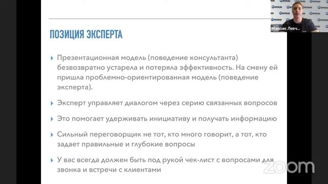 Вебинар Максима Левченко «Как побеждать в переговорах: рекомендации по работе с собственниками» смотреть онлайн