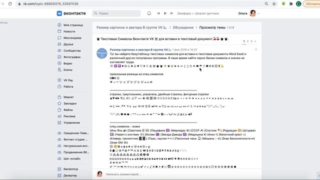 Как назвать сообщество ВКонтакте. Как изменить название сообщества ВКонтакте.