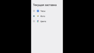 Заставка на выключенном экране в смартфоне Motorola