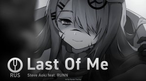 [Arknights на русском] Last Of Me [Onsa Media]