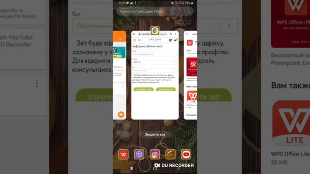 Как с телефона скачать информационный лист Орифлэйм