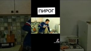 Пега готовит пирог Тик Ток
