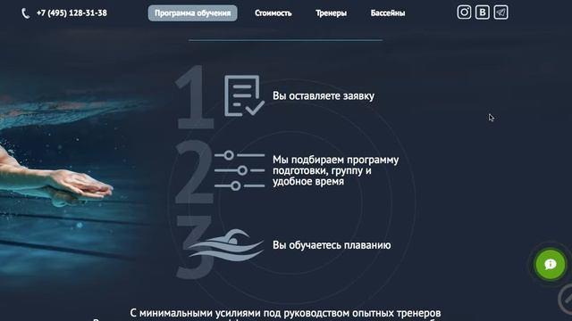 Аудит сайта школа плавания от Ивана Криволуцкого