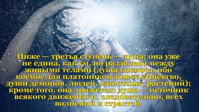Неоплатонизм: иерархия универсума