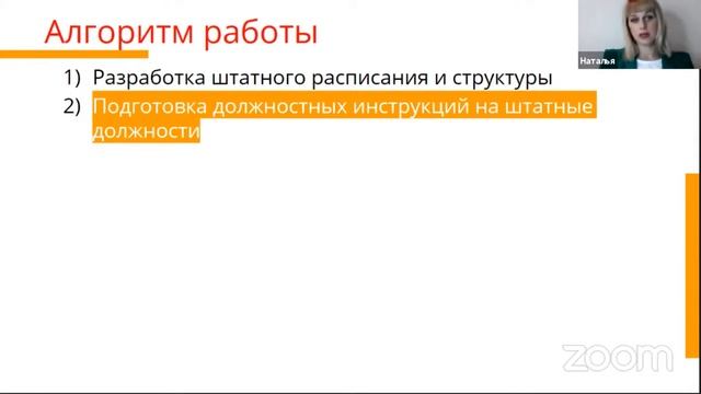 Алгоритм ведения кдп. Шаг 2. Подготовка должностных инструкций на штатные должности