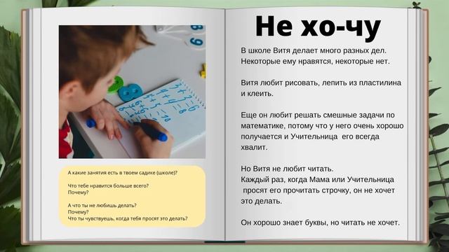 Сказкотерапия. Сказка про Витю, который не любил читать. Полина Поэтт смотреть онлайн