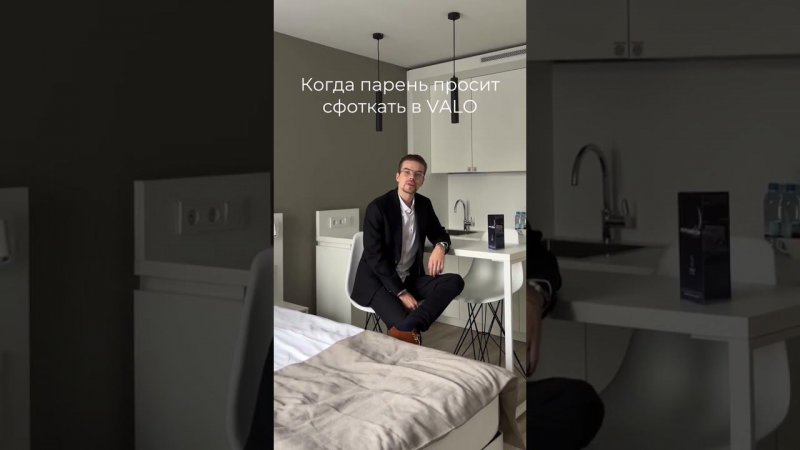 POV: вы с парнем приехали в VALO и он просит сфоткать