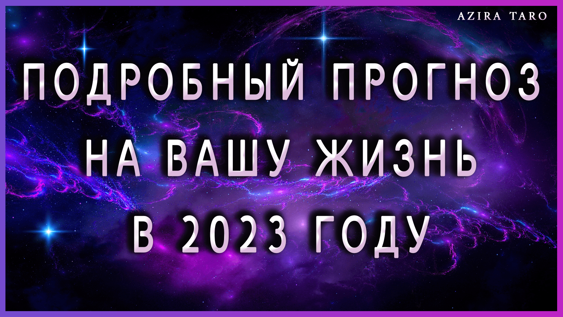 гадание на измену мужчины правдивое онлайн фото 67