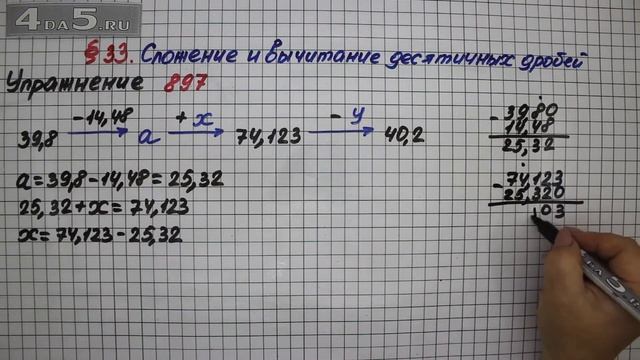 Упражнение № 897 – Математика 5 класс – Мерзляк А.Г., Полонский В.Б., Якир М.С. смотреть онлайн