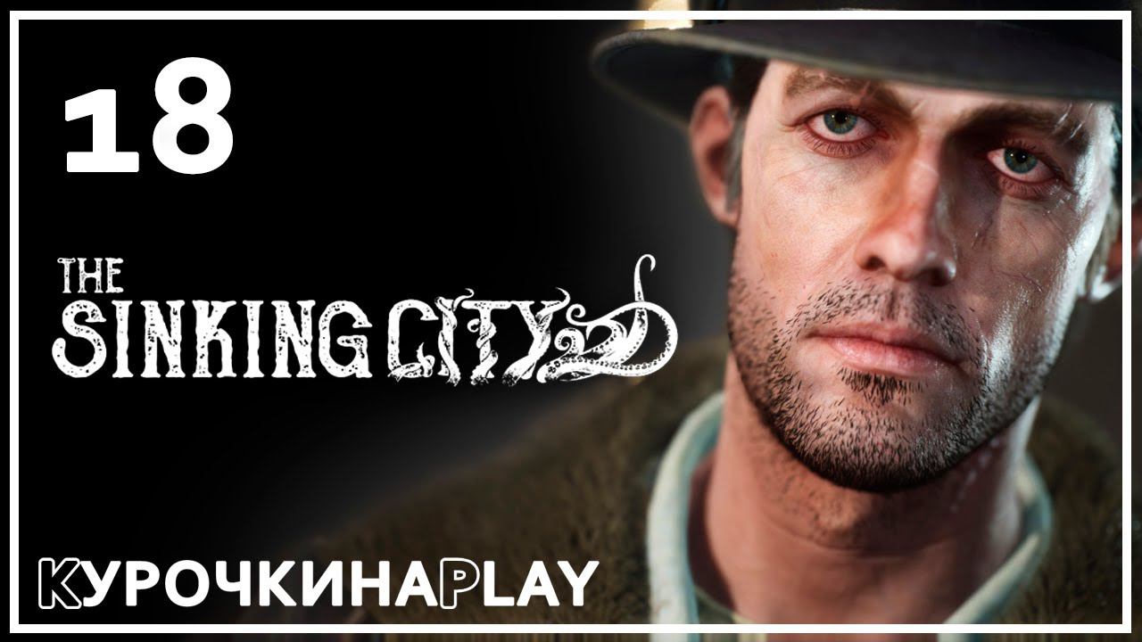 18: ПРОХОЖДЕНИЕ | The Sinking City