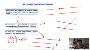 28. Аксиома параллельных прямых