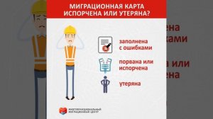 Миграционная карта испорчена или утеряна?