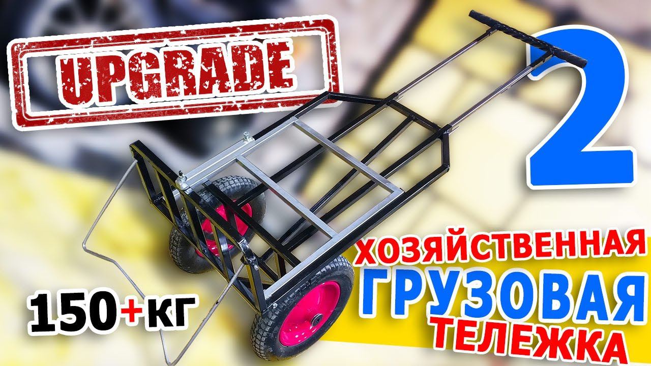 Грузовая тележка. Модернизация и испытания | Часть 2 смотреть онлайн