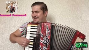 "А Я МИЛОГО УЗНАЮ ПО ПОХОДКЕ" Г.Сукачёв.Кавер Баянист Кемерово