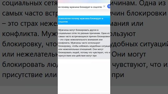 психология почему мужчина блокирует в соцсетях
