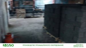 Производство Арболитовых блоков на линии ВПЛ-Арболит