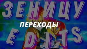 ПАК ДЛЯ ЭДИТОВ "шейки, переходы,ЦК) В ALIGHT MOTION