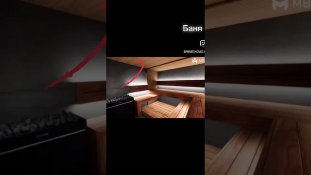 Интерьер бани и сауны, дизайн сауны. Своя баня, красивые бани и сауны. Дизайнерские решения для бан