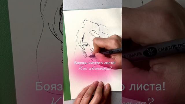 Появление с чистого листа | Appearance with a clean slate #художникмосква #ивент