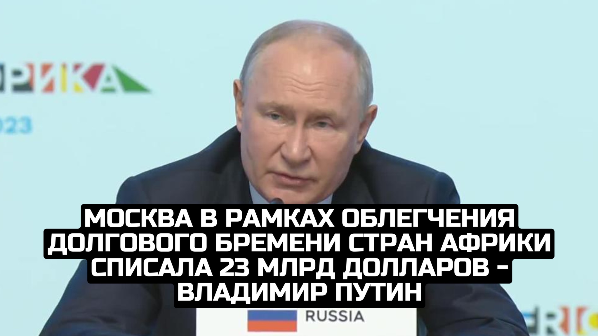 23 млрд. 23 млрд
