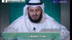 Мишари Рашид. Обучение чтению сур Корана: Суры 107 и 108 - Аль-Маун и Аль-Каусар - االماعون و لكوثر