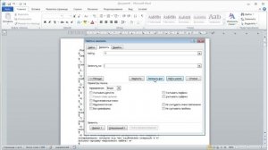 Замена символов в MS Word