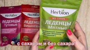 Леденцы Herbion - полезная сладость!